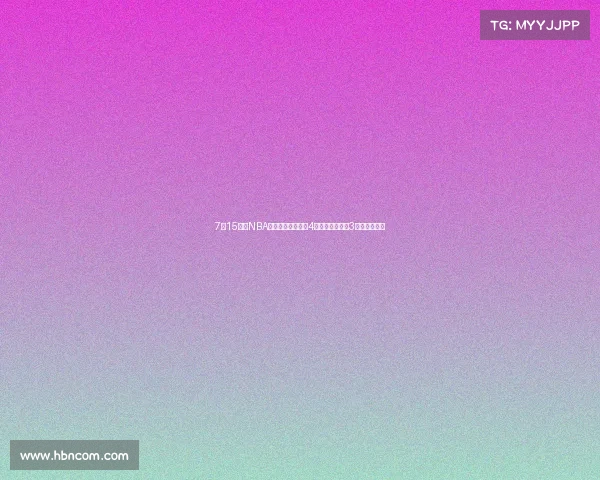 7月15日，NBA传来威少、保罗等4位老将的消息，3人成了抢手货